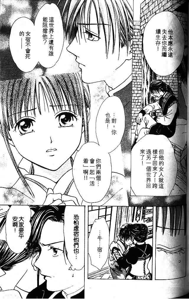 《不可思议的游戏 玄武开传》漫画最新章节第9卷免费下拉式在线观看章节第【124】张图片
