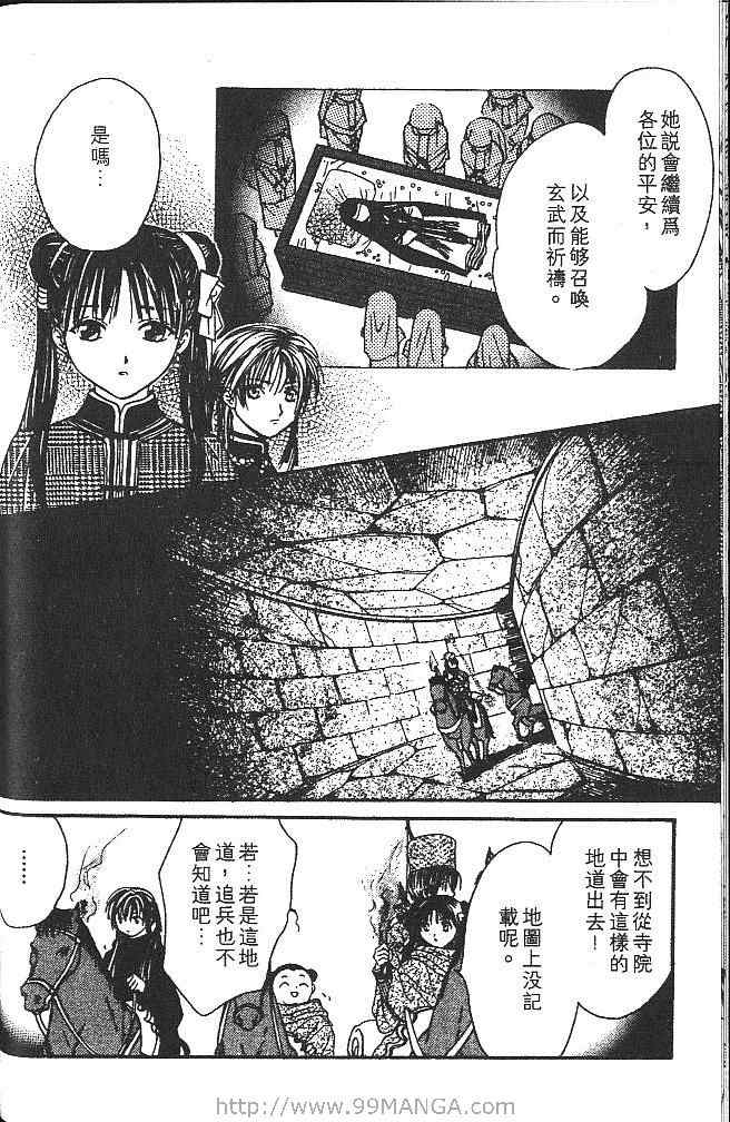 《不可思议的游戏 玄武开传》漫画最新章节第3卷免费下拉式在线观看章节第【63】张图片