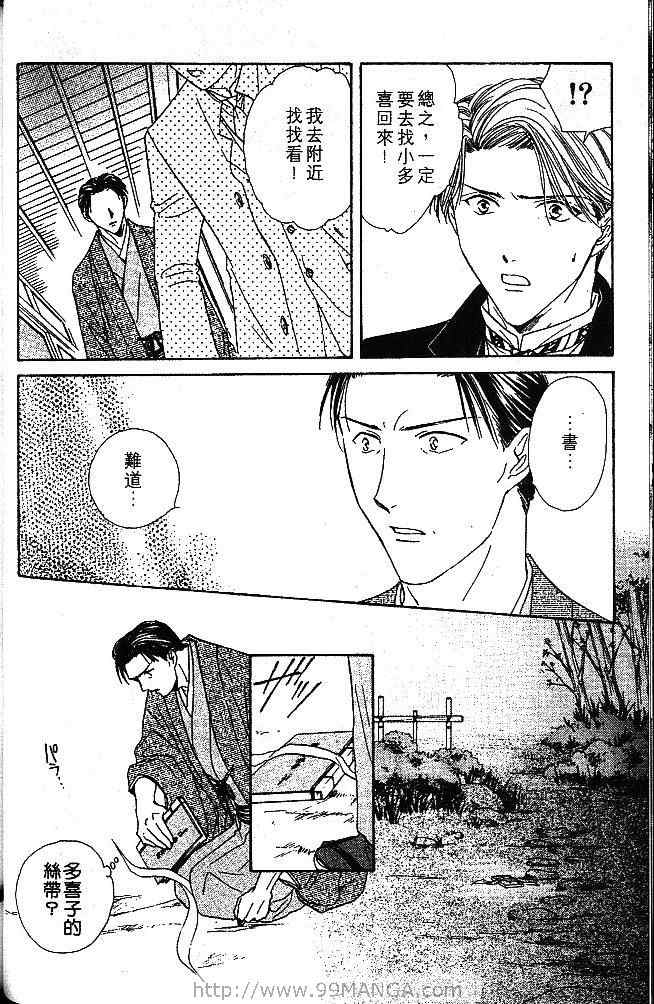 《不可思议的游戏 玄武开传》漫画最新章节第1卷免费下拉式在线观看章节第【81】张图片