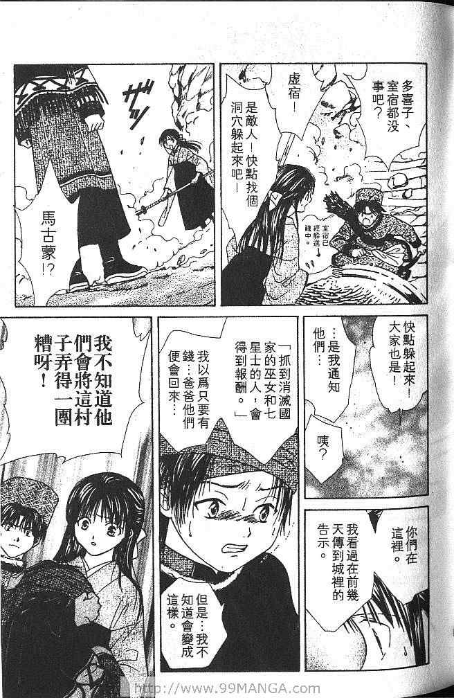 《不可思议的游戏 玄武开传》漫画最新章节第4卷免费下拉式在线观看章节第【52】张图片