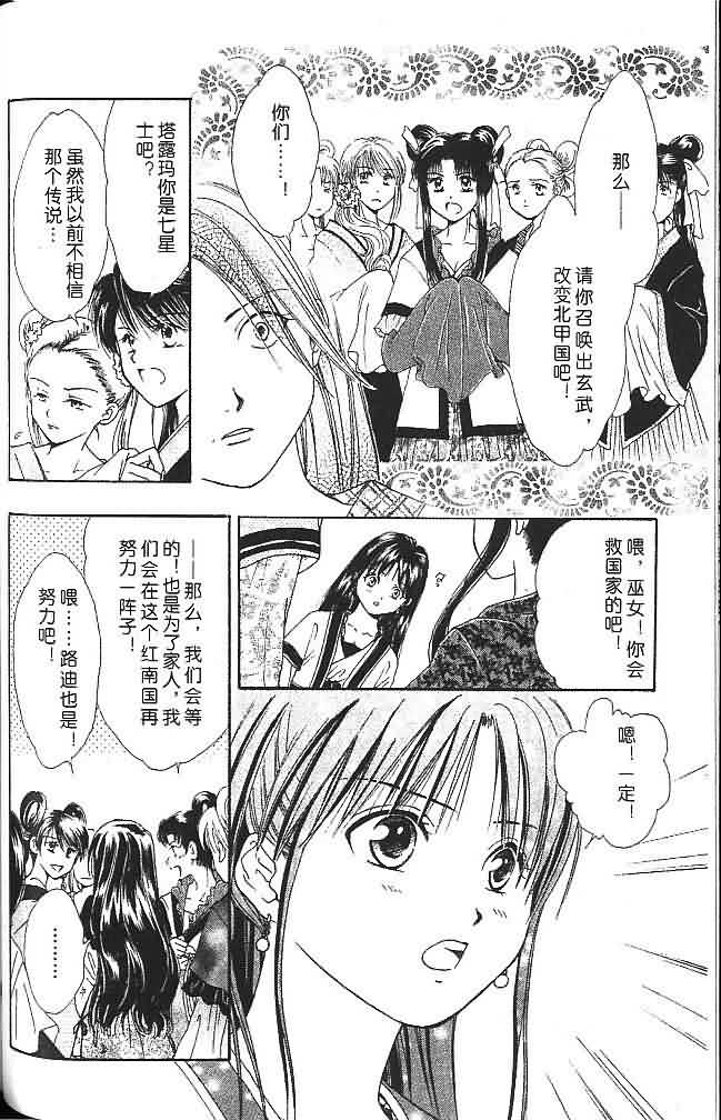 《不可思议的游戏 玄武开传》漫画最新章节第6卷免费下拉式在线观看章节第【57】张图片