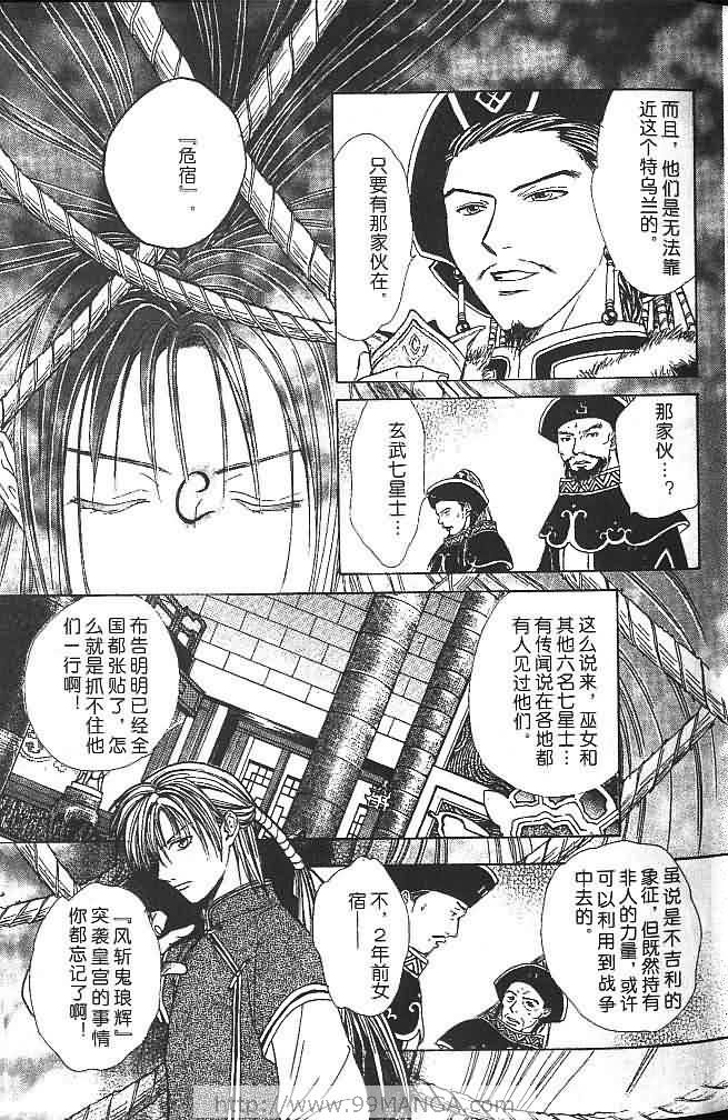 《不可思议的游戏 玄武开传》漫画最新章节第7卷免费下拉式在线观看章节第【27】张图片