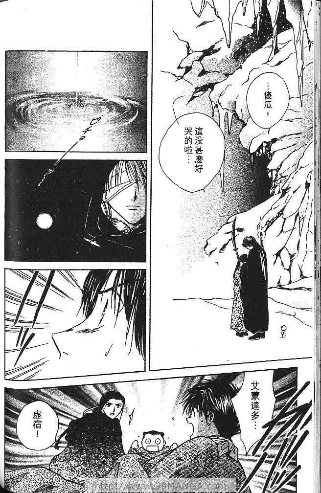 《不可思议的游戏 玄武开传》漫画最新章节第4卷免费下拉式在线观看章节第【91】张图片