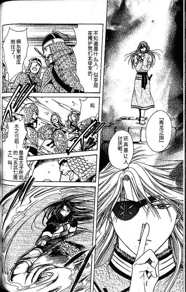 《不可思议的游戏 玄武开传》漫画最新章节第7卷免费下拉式在线观看章节第【150】张图片