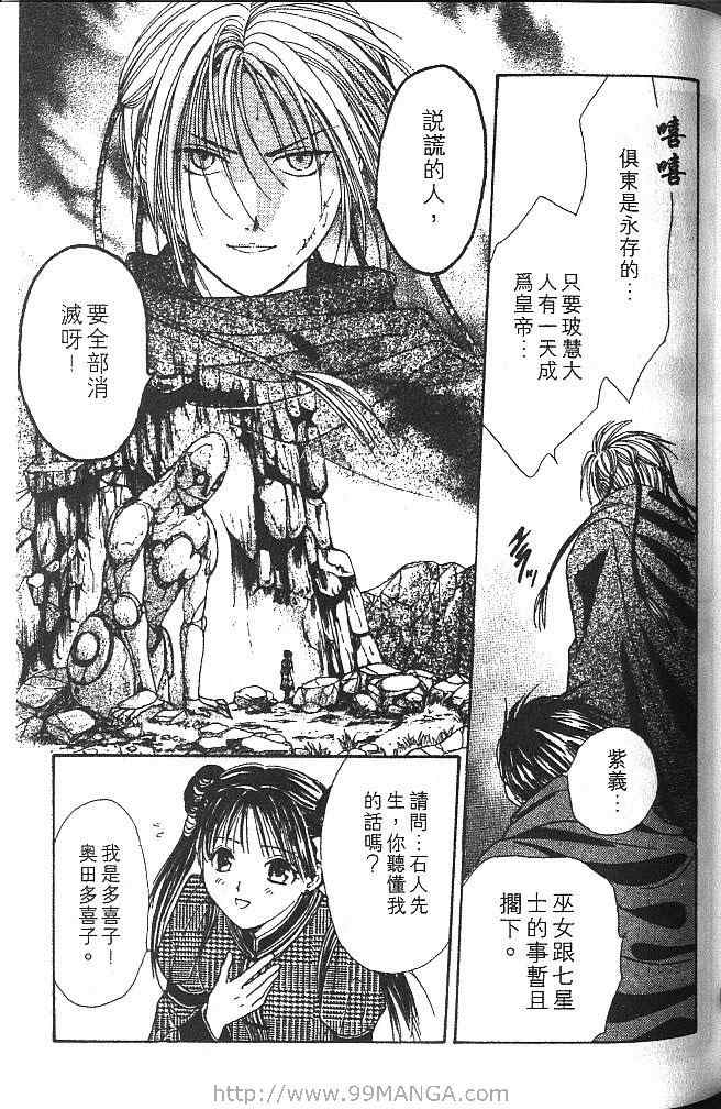 《不可思议的游戏 玄武开传》漫画最新章节第3卷免费下拉式在线观看章节第【96】张图片