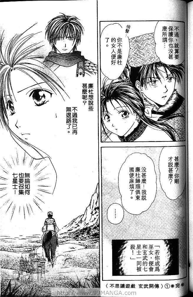 《不可思议的游戏 玄武开传》漫画最新章节第1卷免费下拉式在线观看章节第【190】张图片