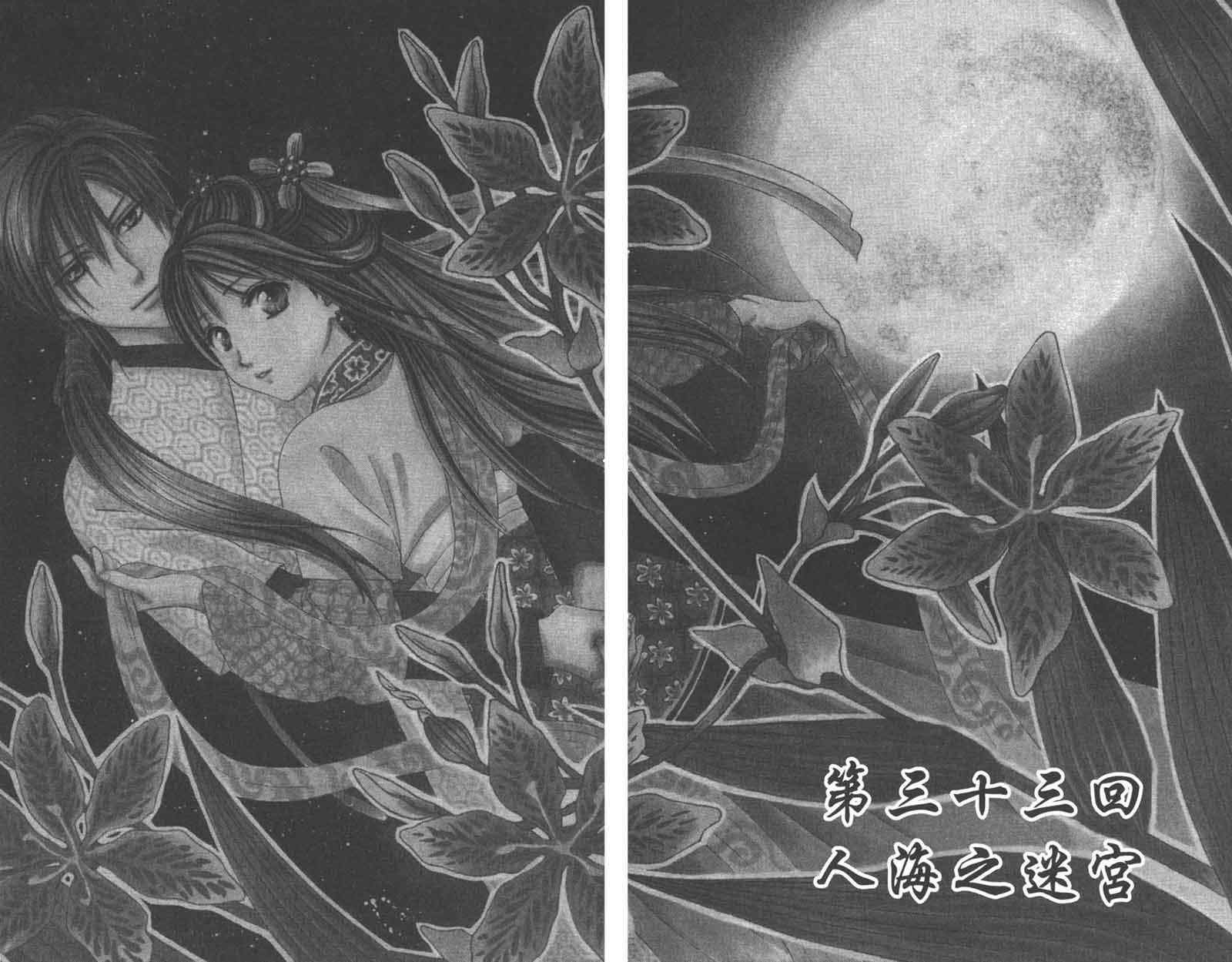 《不可思议的游戏 玄武开传》漫画最新章节第10卷免费下拉式在线观看章节第【65】张图片