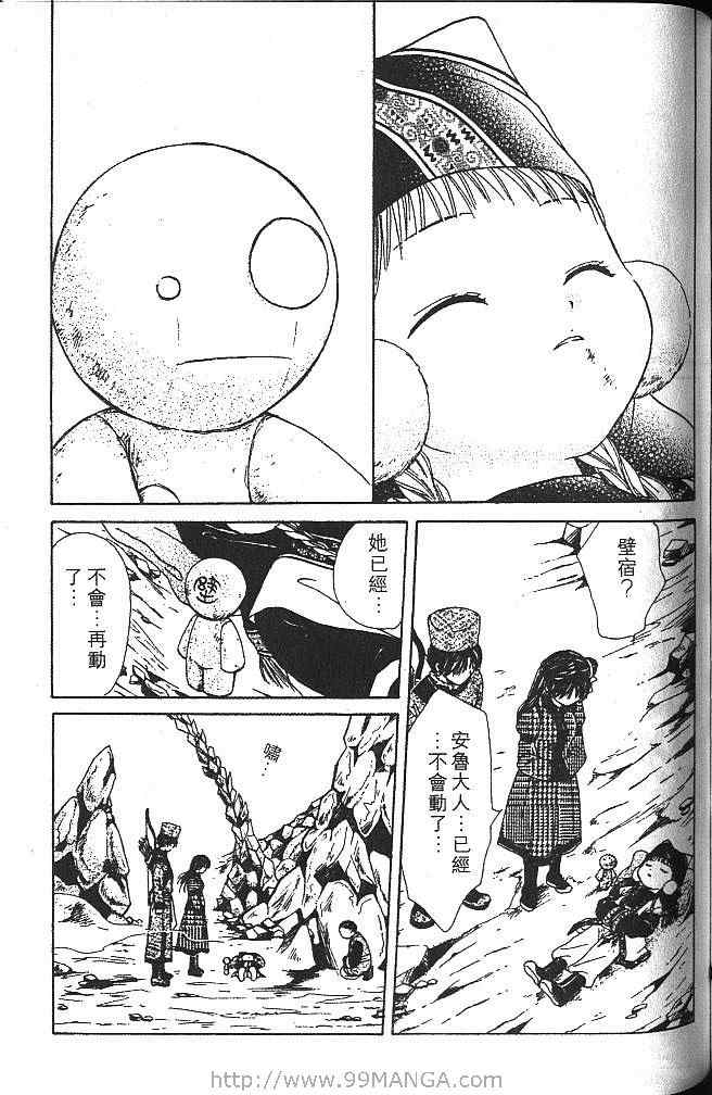 《不可思议的游戏 玄武开传》漫画最新章节第3卷免费下拉式在线观看章节第【152】张图片