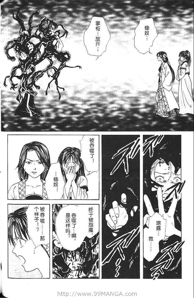 《不可思议的游戏 玄武开传》漫画最新章节第6卷免费下拉式在线观看章节第【35】张图片