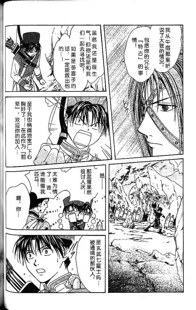 《不可思议的游戏 玄武开传》漫画最新章节第7卷免费下拉式在线观看章节第【108】张图片
