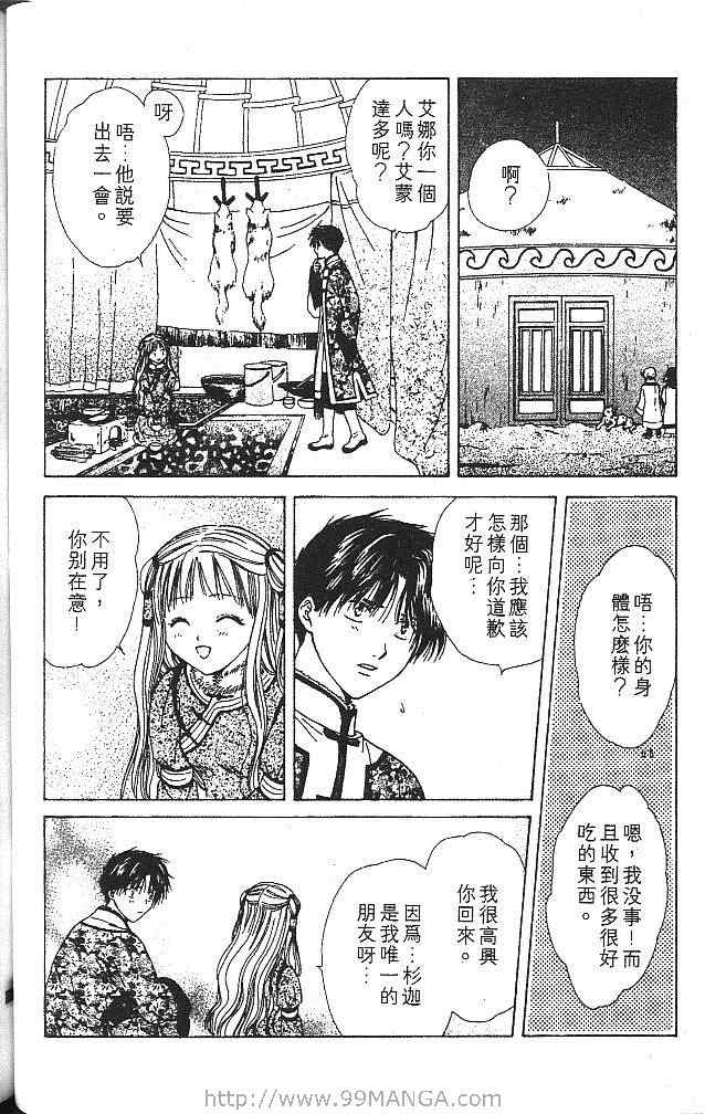 《不可思议的游戏 玄武开传》漫画最新章节第5卷免费下拉式在线观看章节第【83】张图片