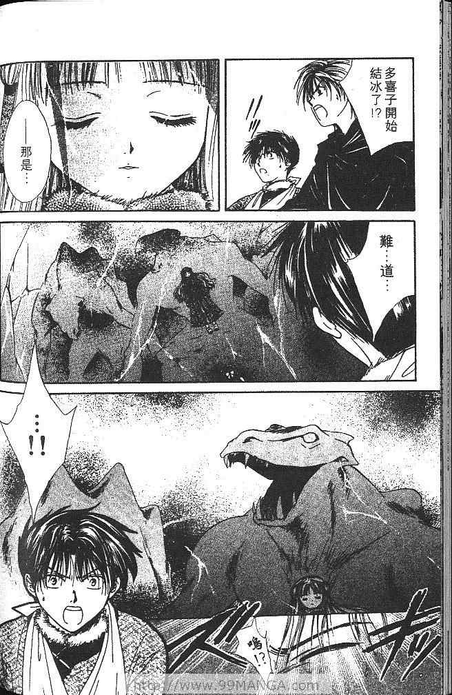 《不可思议的游戏 玄武开传》漫画最新章节第4卷免费下拉式在线观看章节第【135】张图片