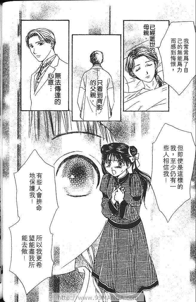 《不可思议的游戏 玄武开传》漫画最新章节第3卷免费下拉式在线观看章节第【85】张图片