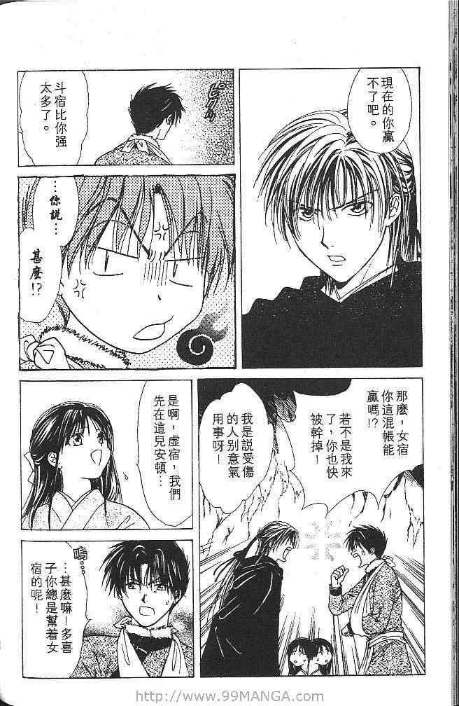 《不可思议的游戏 玄武开传》漫画最新章节第4卷免费下拉式在线观看章节第【109】张图片