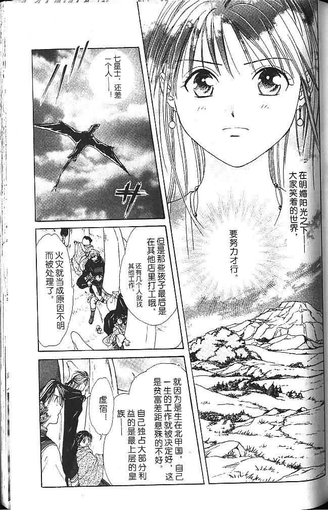 《不可思议的游戏 玄武开传》漫画最新章节第6卷免费下拉式在线观看章节第【60】张图片