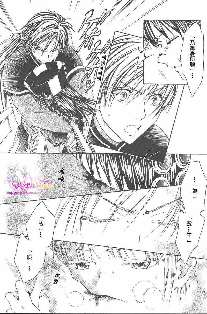 《不可思议的游戏 玄武开传》漫画最新章节第39话免费下拉式在线观看章节第【23】张图片