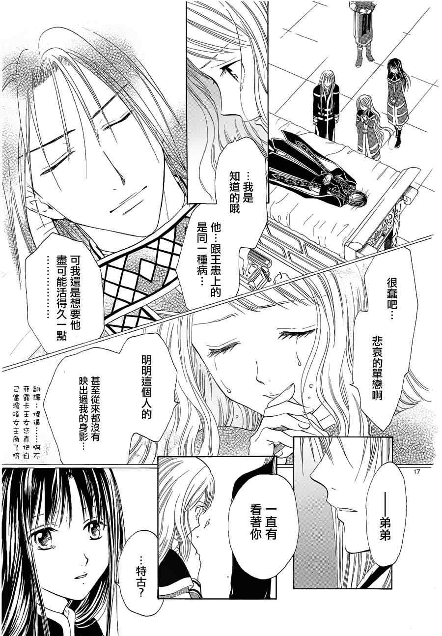 《不可思议的游戏 玄武开传》漫画最新章节第37话免费下拉式在线观看章节第【17】张图片