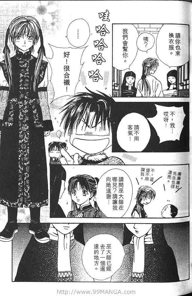 《不可思议的游戏 玄武开传》漫画最新章节第3卷免费下拉式在线观看章节第【62】张图片