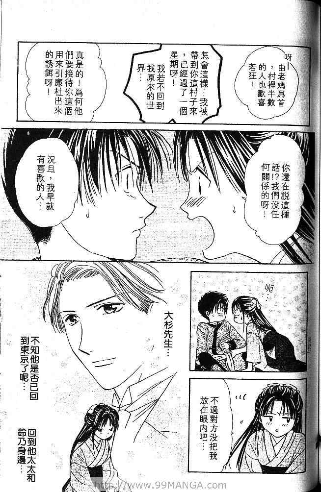 《不可思议的游戏 玄武开传》漫画最新章节第1卷免费下拉式在线观看章节第【158】张图片