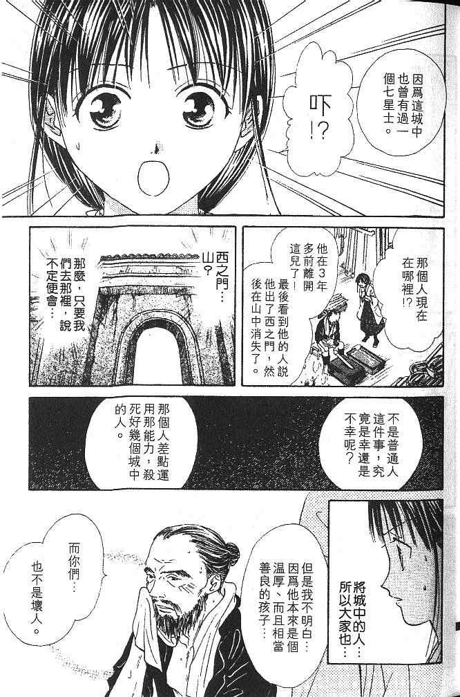 《不可思议的游戏 玄武开传》漫画最新章节第2卷免费下拉式在线观看章节第【32】张图片