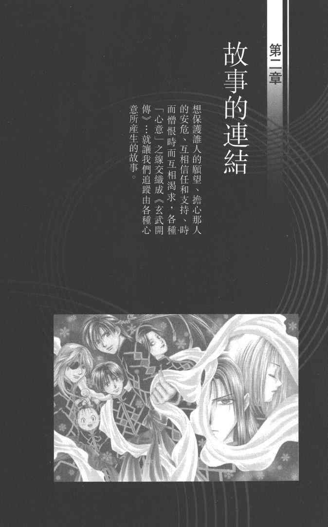 《不可思议的游戏 玄武开传》漫画最新章节第5卷免费下拉式在线观看章节第【45】张图片