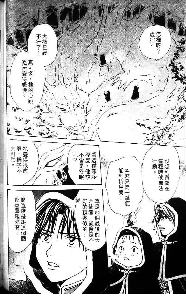 《不可思议的游戏 玄武开传》漫画最新章节第9卷免费下拉式在线观看章节第【105】张图片