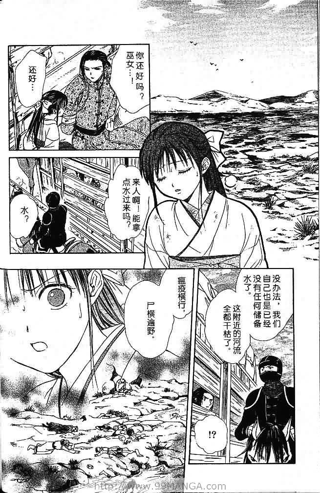 《不可思议的游戏 玄武开传》漫画最新章节第7卷免费下拉式在线观看章节第【30】张图片