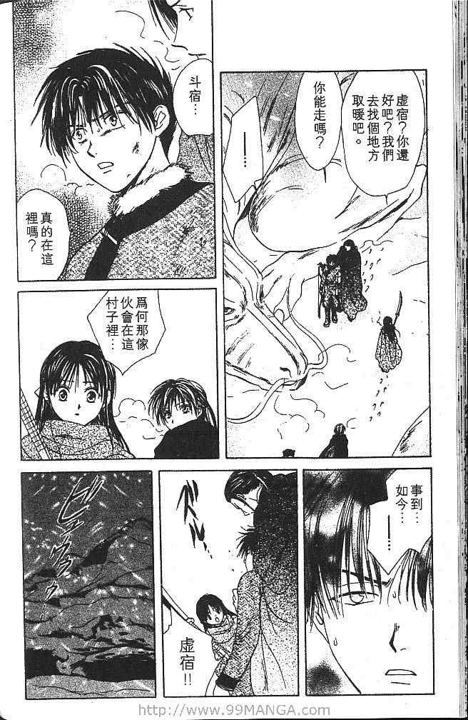 《不可思议的游戏 玄武开传》漫画最新章节第4卷免费下拉式在线观看章节第【85】张图片