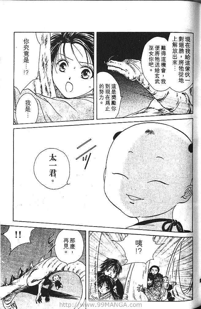 《不可思议的游戏 玄武开传》漫画最新章节第4卷免费下拉式在线观看章节第【78】张图片