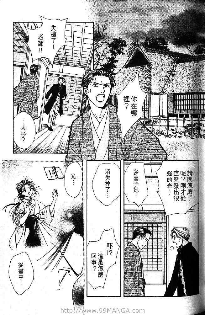 《不可思议的游戏 玄武开传》漫画最新章节第1卷免费下拉式在线观看章节第【80】张图片