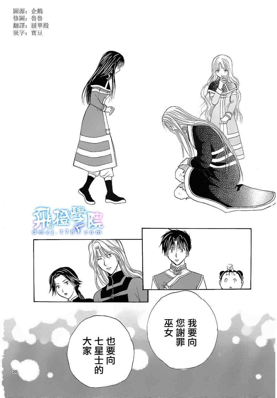 《不可思议的游戏 玄武开传》漫画最新章节第37话免费下拉式在线观看章节第【20】张图片