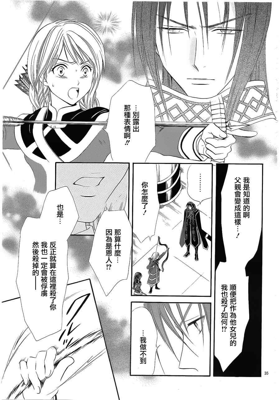 《不可思议的游戏 玄武开传》漫画最新章节第35话免费下拉式在线观看章节第【30】张图片