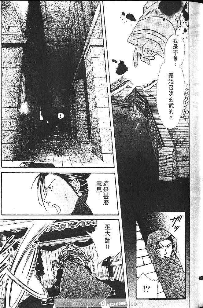 《不可思议的游戏 玄武开传》漫画最新章节第3卷免费下拉式在线观看章节第【42】张图片
