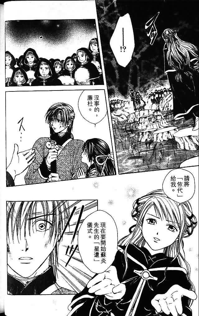 《不可思议的游戏 玄武开传》漫画最新章节第8卷免费下拉式在线观看章节第【38】张图片