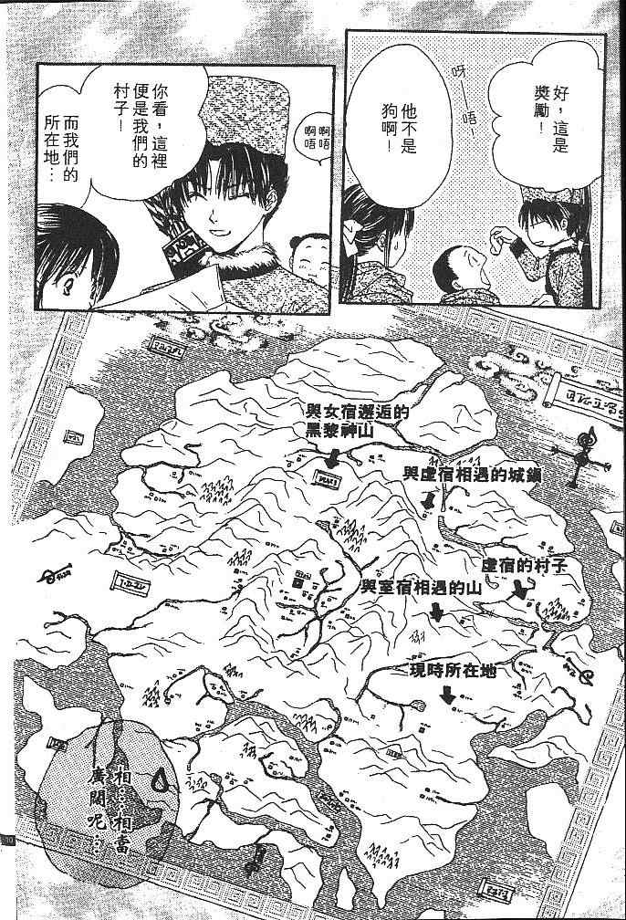 《不可思议的游戏 玄武开传》漫画最新章节第3卷免费下拉式在线观看章节第【13】张图片