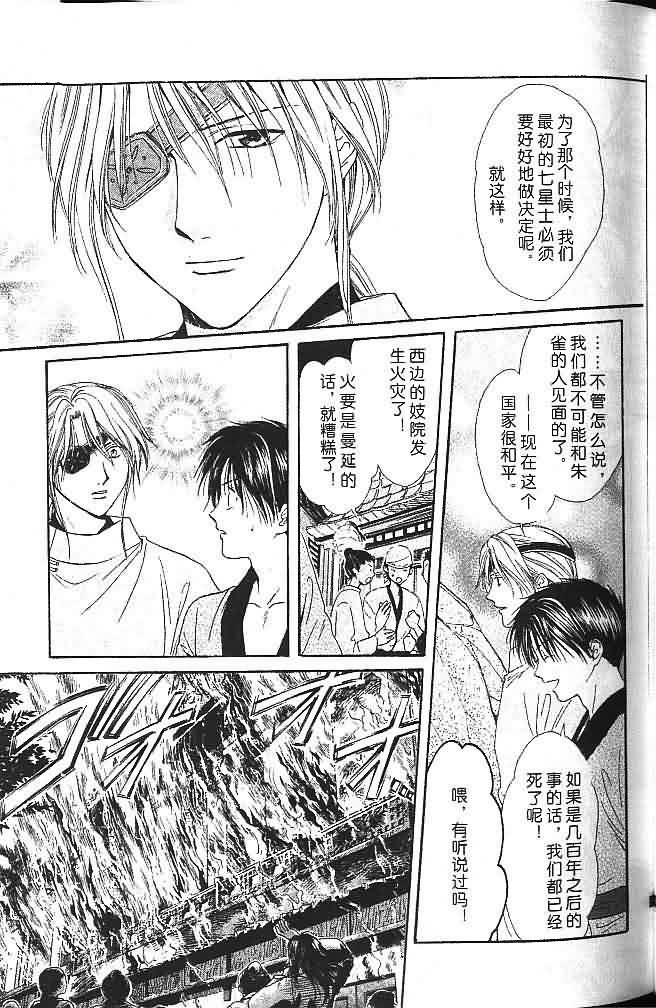 《不可思议的游戏 玄武开传》漫画最新章节第6卷免费下拉式在线观看章节第【44】张图片