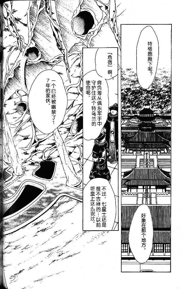 《不可思议的游戏 玄武开传》漫画最新章节第7卷免费下拉式在线观看章节第【112】张图片