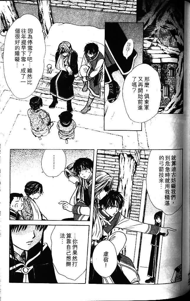 《不可思议的游戏 玄武开传》漫画最新章节第8卷免费下拉式在线观看章节第【167】张图片