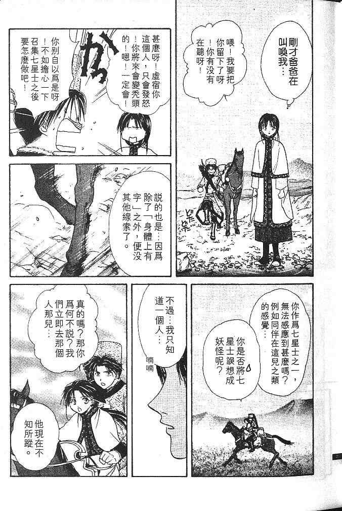 《不可思议的游戏 玄武开传》漫画最新章节第2卷免费下拉式在线观看章节第【16】张图片