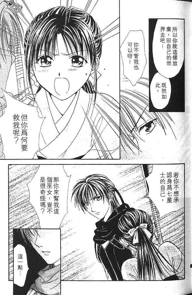 《不可思议的游戏 玄武开传》漫画最新章节第2卷免费下拉式在线观看章节第【50】张图片