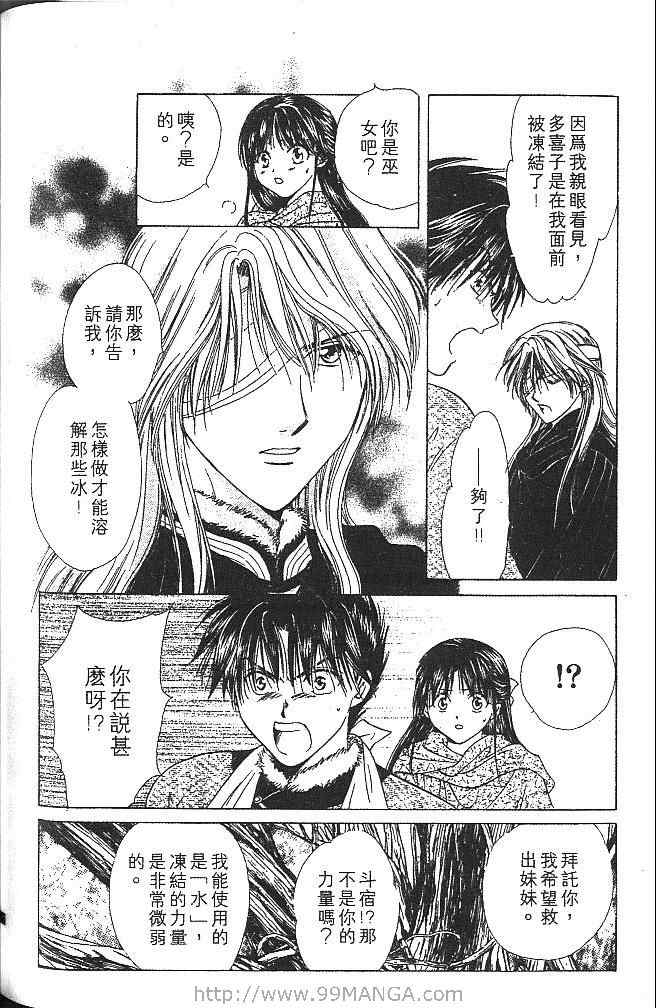 《不可思议的游戏 玄武开传》漫画最新章节第4卷免费下拉式在线观看章节第【159】张图片