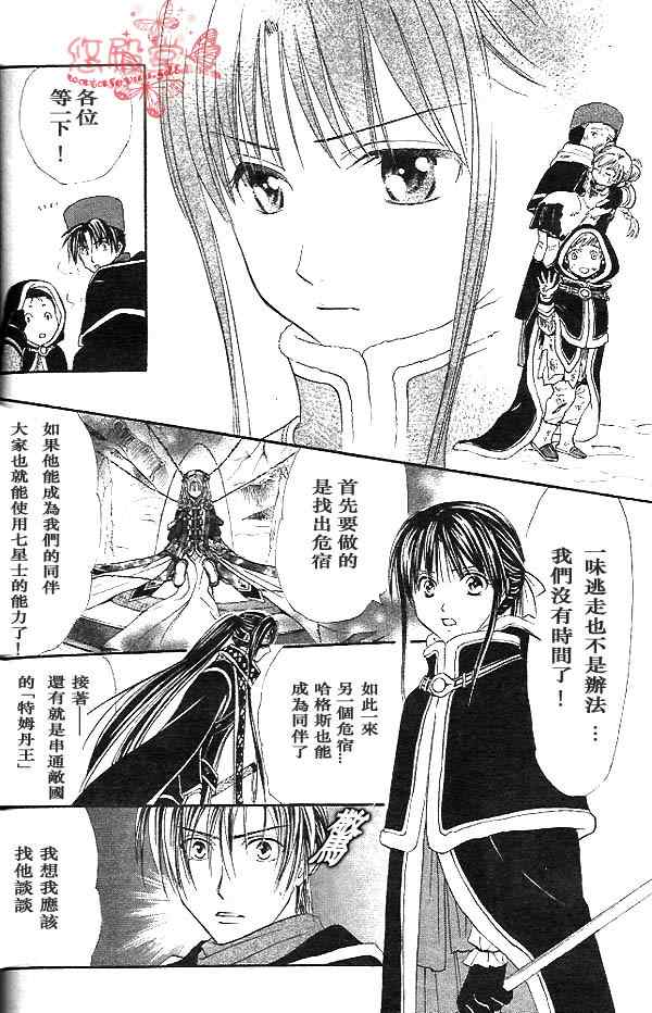 《不可思议的游戏 玄武开传》漫画最新章节第32话免费下拉式在线观看章节第【43】张图片