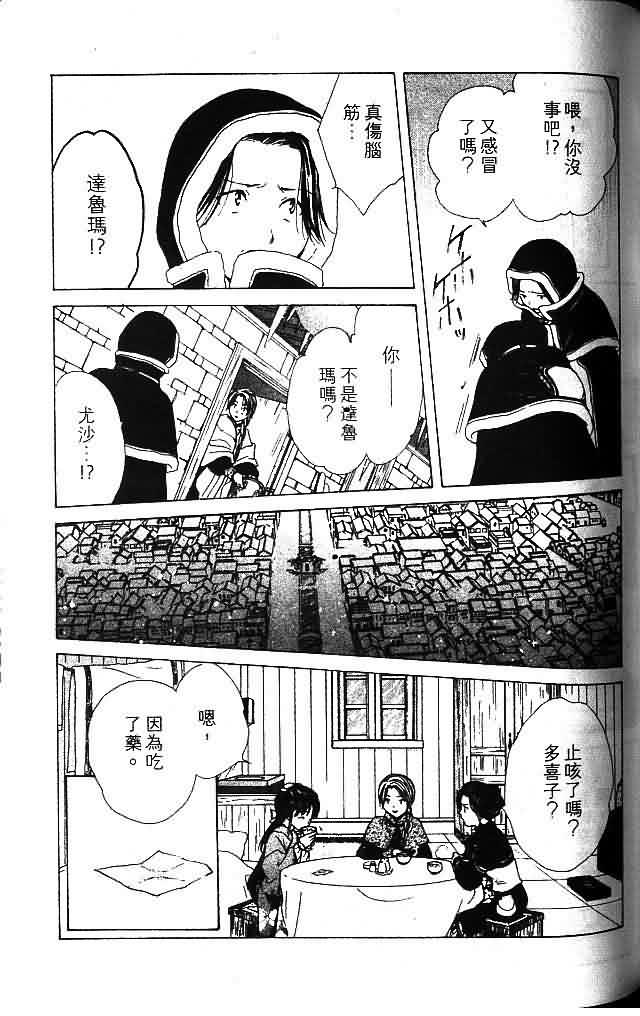 《不可思议的游戏 玄武开传》漫画最新章节第9卷免费下拉式在线观看章节第【156】张图片