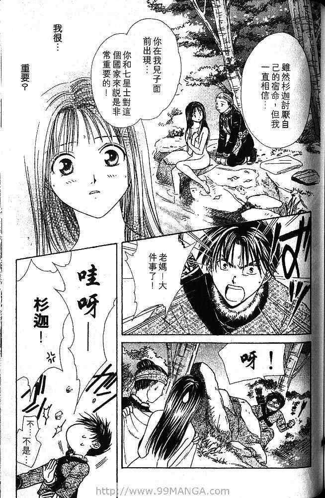 《不可思议的游戏 玄武开传》漫画最新章节第1卷免费下拉式在线观看章节第【164】张图片
