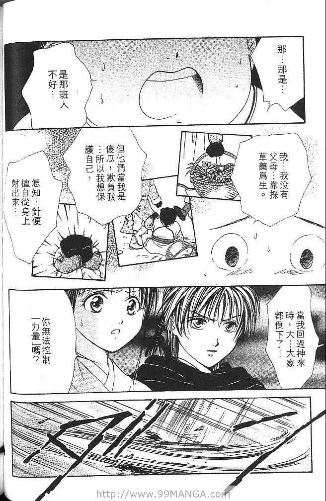 《不可思议的游戏 玄武开传》漫画最新章节第2卷免费下拉式在线观看章节第【105】张图片