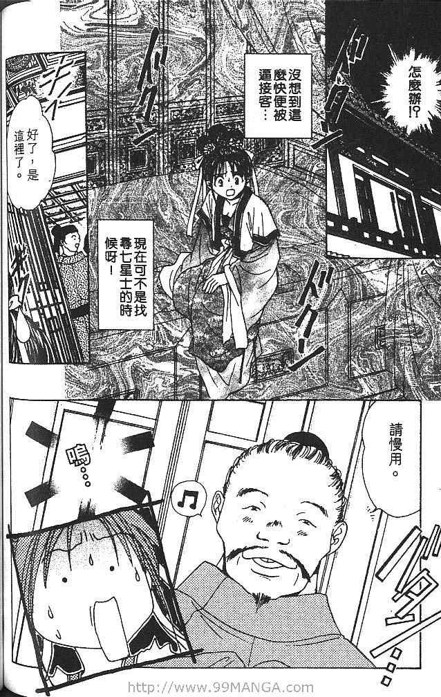 《不可思议的游戏 玄武开传》漫画最新章节第5卷免费下拉式在线观看章节第【143】张图片