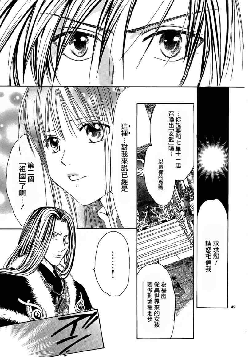 《不可思议的游戏 玄武开传》漫画最新章节第36话免费下拉式在线观看章节第【43】张图片