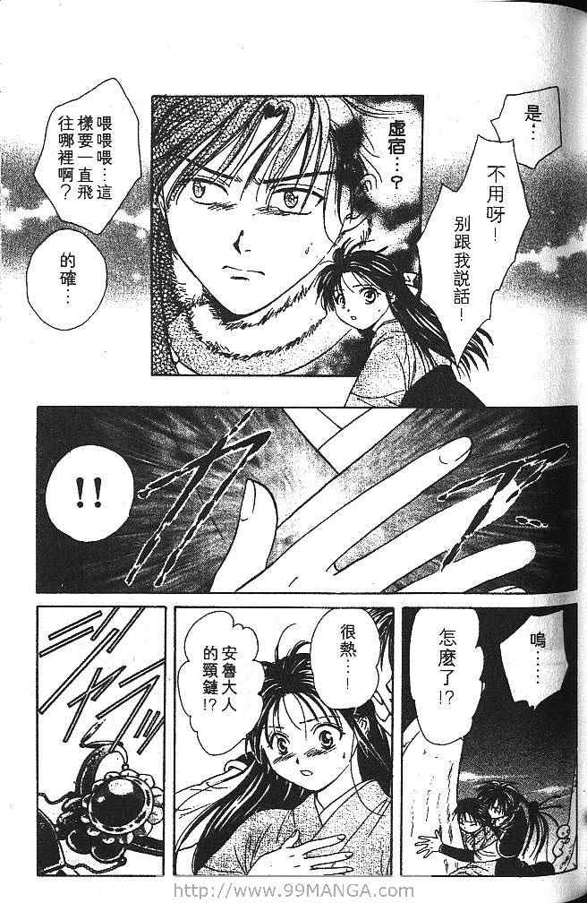 《不可思议的游戏 玄武开传》漫画最新章节第4卷免费下拉式在线观看章节第【80】张图片