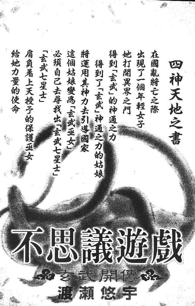 《不可思议的游戏 玄武开传》漫画最新章节第2卷免费下拉式在线观看章节第【6】张图片