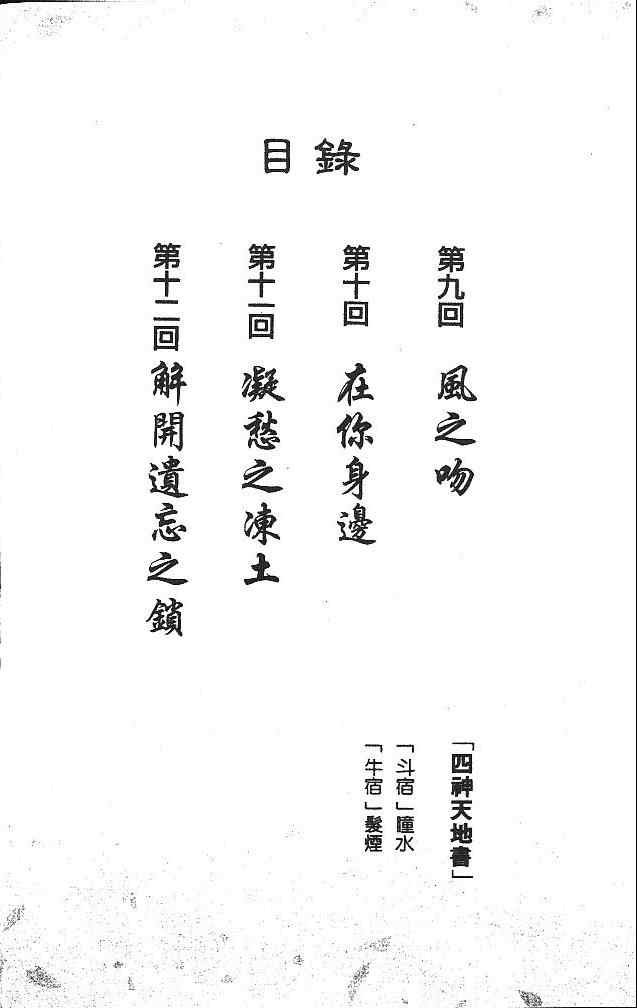 《不可思议的游戏 玄武开传》漫画最新章节第4卷免费下拉式在线观看章节第【5】张图片